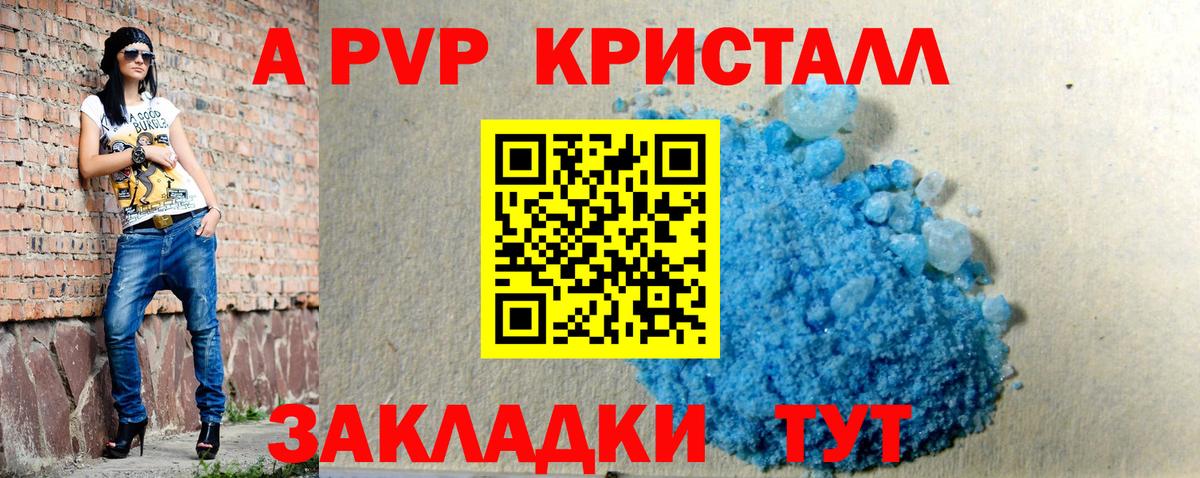 наркошоп  Альфа ПВП мука  Спасск-Дальний  Вход с VPN  A-PVP Соль  APVP VHQ 