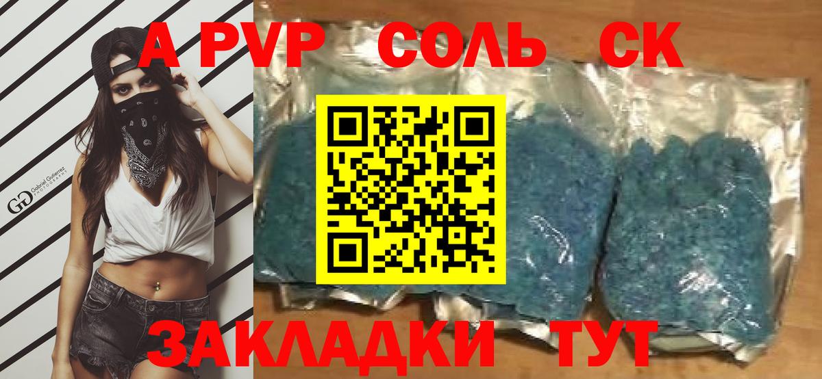 Альфа ПВП крисы CK Спасск-Дальний
