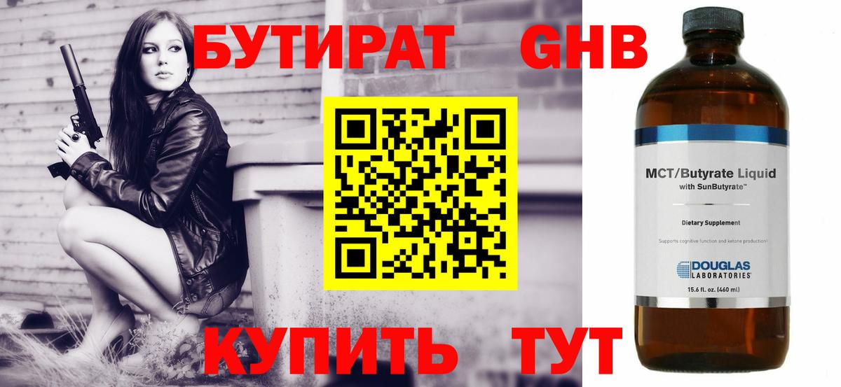Спасск-Дальний  Бутират жидкий экстази  Вход с VPN 