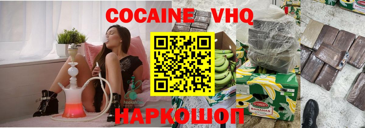 COCAIN FishScale  Вход с VPN  Спасск-Дальний  купить  цена  Cocaine 99% 