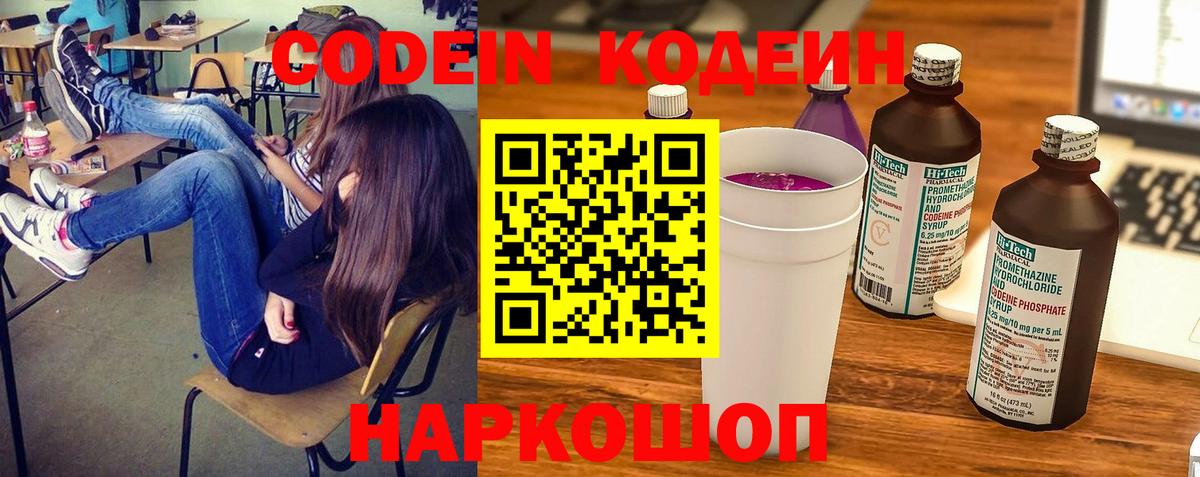 Codein напиток Lean (лин) Спасск-Дальний