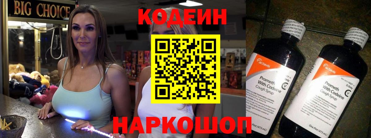 Кодеин Purple Drank  Кодеиновый сироп Lean напиток Lean (лин)  Вход с VPN  Спасск-Дальний 