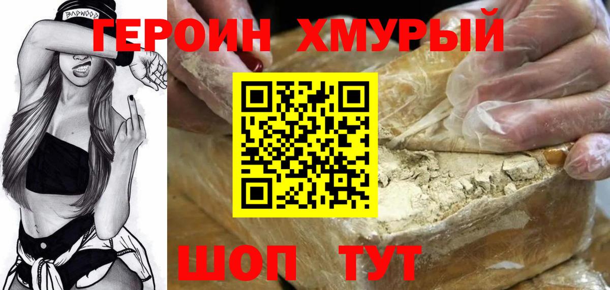 Героин Афган Спасск-Дальний