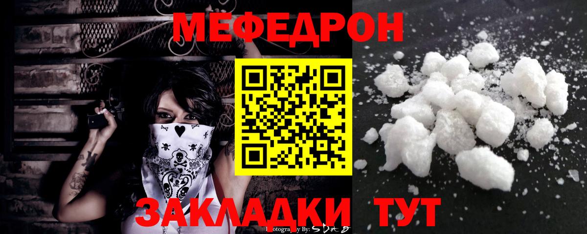 Меф мука Спасск-Дальний