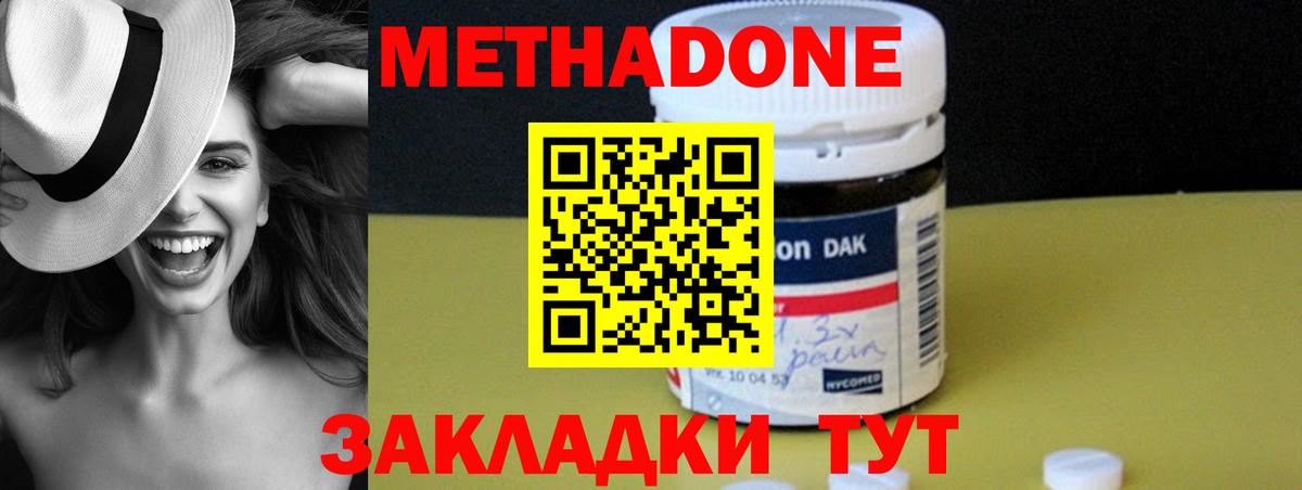 МЕТАДОН VHQ Спасск-Дальний